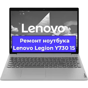 Ремонт блока питания на ноутбуке Lenovo Legion Y730 15 в Ижевске